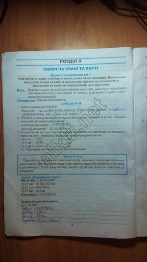 Робочий зошит з географії 6 клас. Практикум, Кобернік С. Г., Коваленко Р. Р.