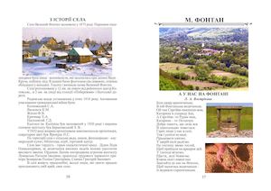 Кожне сільце має своє слівце. Частина 2