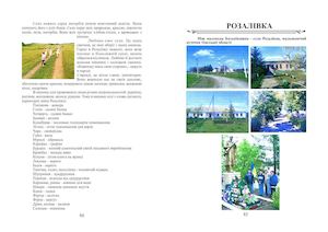 Кожне сільце має своє слівце. Частина 5