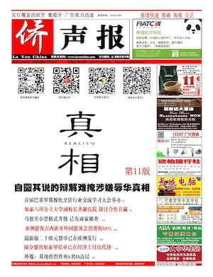 西班牙侨声报电子版11月27日（629期）