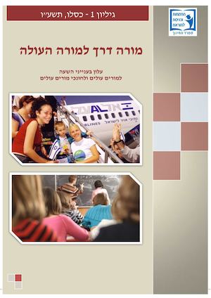 מורה לדרך גיליון מס 1