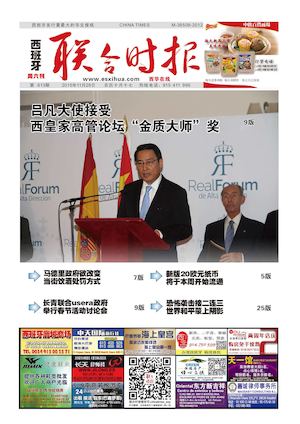 西班牙联合时报613期2015年11月28日