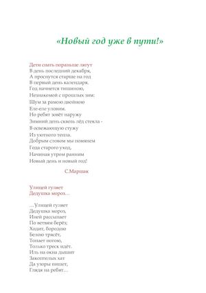 Стих На День Новый Год Стих На День Новый Год