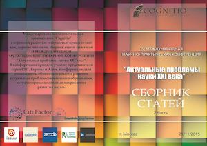 IV МЕЖДУНАРОДНАЯ МУЛЬТИДИСЦИПЛИНАРНАЯ КОНФЕРЕНЦИЯ_2_часть.