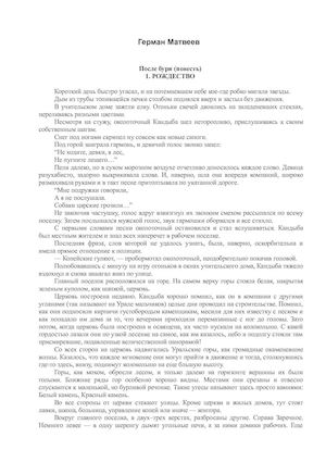 После бури - Герман Матвеев