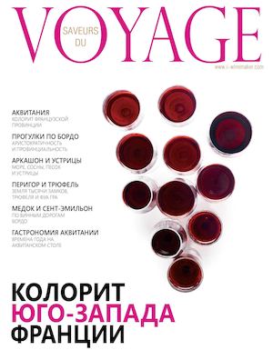 Журнал "Saveur Voyage"