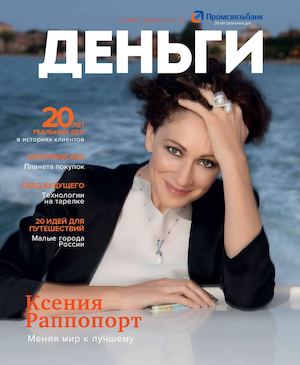 ЖУРНАЛ ПРОДЕНЬГИ №4 (ОСЕНЬ 2015)