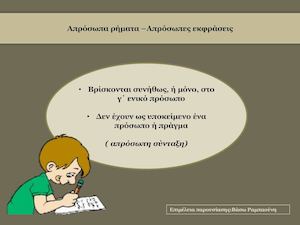 Απρόσωπη σύνταξη