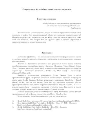 Откровение о Кадиблбане