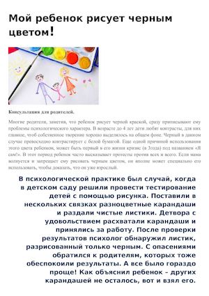 Мой ребенок рисует черным цветом
