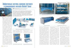 Хранение листового металла