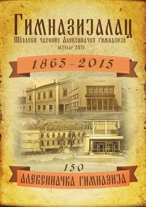 Gimnazijalac 2015 Aleksinac