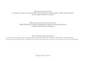 План-конспект урока :"Треугольник и его виды"