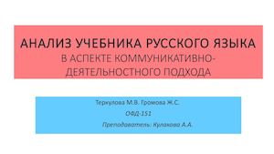 Коммуникативно деятельностный подход