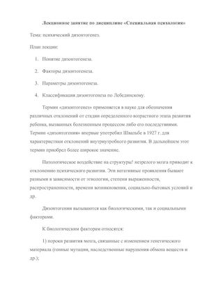 Психический дизонтогенез