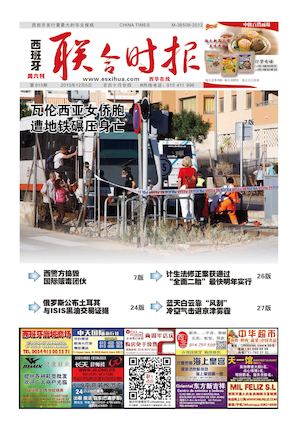 西班牙联合时报615期2015年12月5日