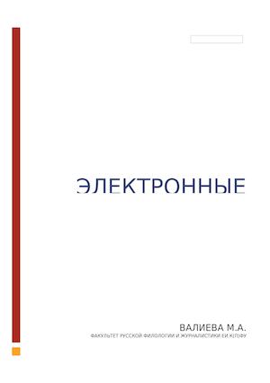 Электронные учебники