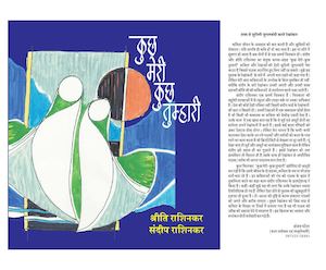 Kuch Meri Kuch Tumhari E Book