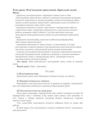 розв трикутників