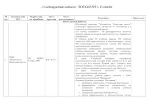 Каталог ЭСО