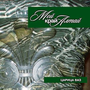 Книга ЦАРИЦА ВАЗ