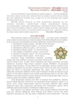 Ата ана хакы