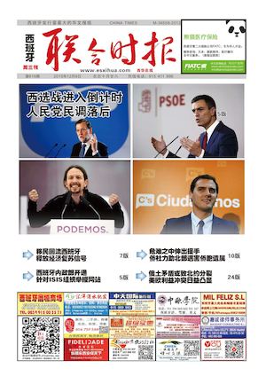 西班牙联合时报616期2015年12月9日
