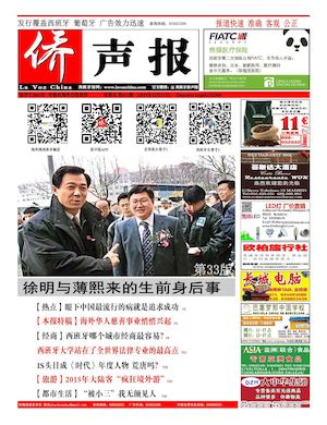 西班牙侨声报电子版12月11日（631期）