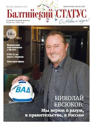 Балтийский статус № 10 (105) декабрь 2015