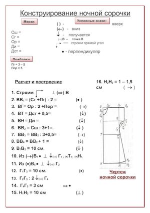 Конструирование ночной сорочки Doc1