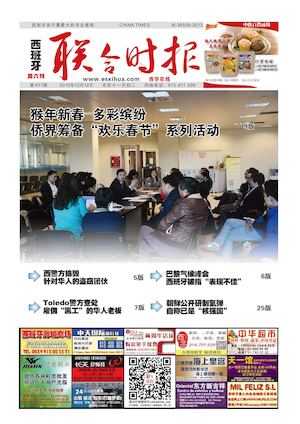 西班牙联合时报617期2015年12月12日