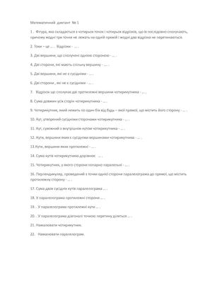 8 клас мат дикт