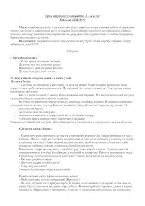 Урок труда НА печать