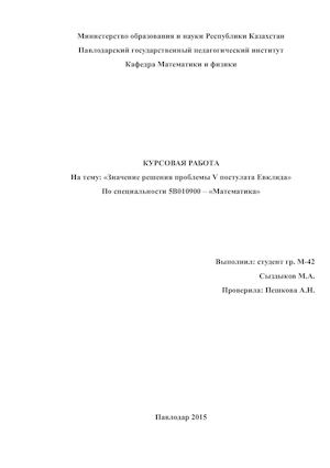Значение решения проблемы V постулата Евклида
