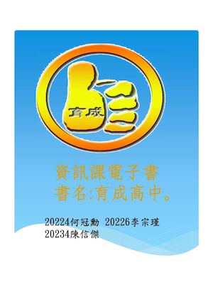 202第三組 育成。