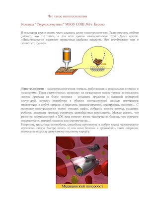 Что такое нанотехнологии