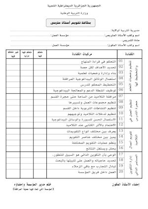 4 بطاقة تقويم المتربص.