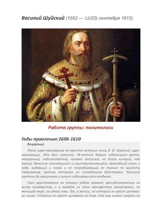 Василий Шуйский