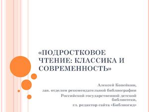 Лекция Копейкина