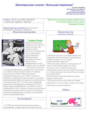 Большая перемена, ноябрь 2015