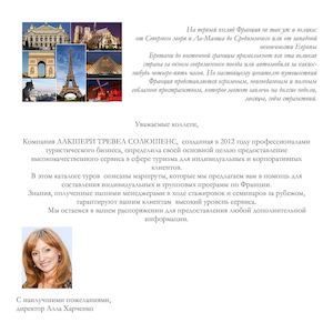 Брошюра туров по Франции