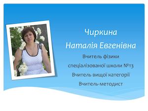 Творчий звіт Чиркина