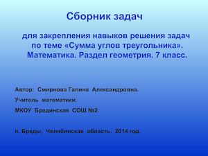 сборник задач Смирнова Г А/