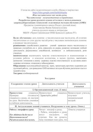 Имя числительное как часть речи Числительные количественные и порядковые
