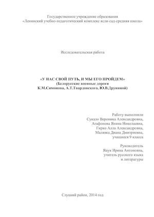 Белорусские военные дороги русских писателей