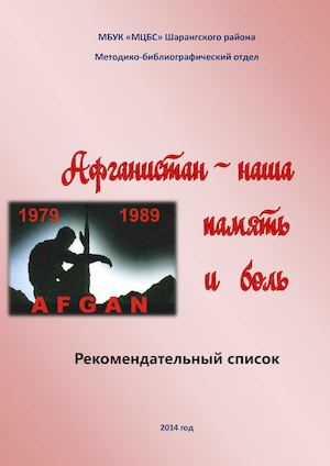 Афган