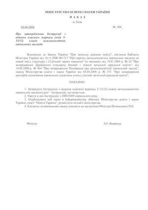 Класний журнал 5 11 клас.