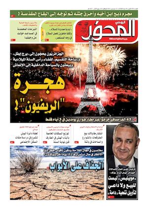 Mihwar Est N° 990 Du 23