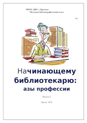 начинающему биб 3