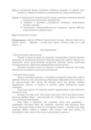 Урок физики в 7 классе по теме "Путешествие в сказку для любителей физики «Строение вещества»